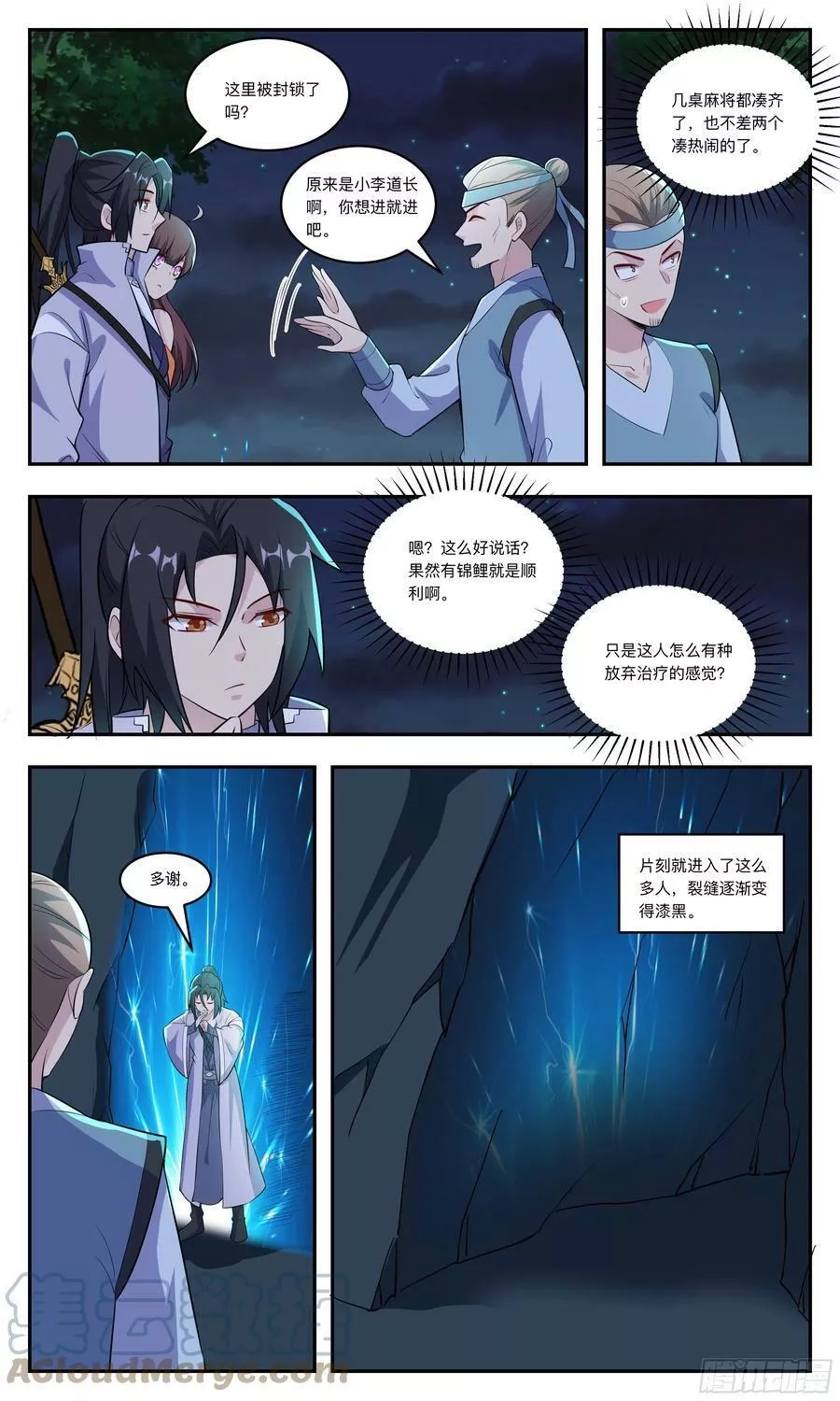 我不可能是剑神,150轮流进入秘境,第9张