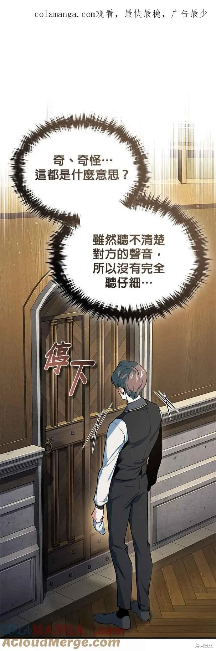 魔法学院的特工教师,第95话,第1张
