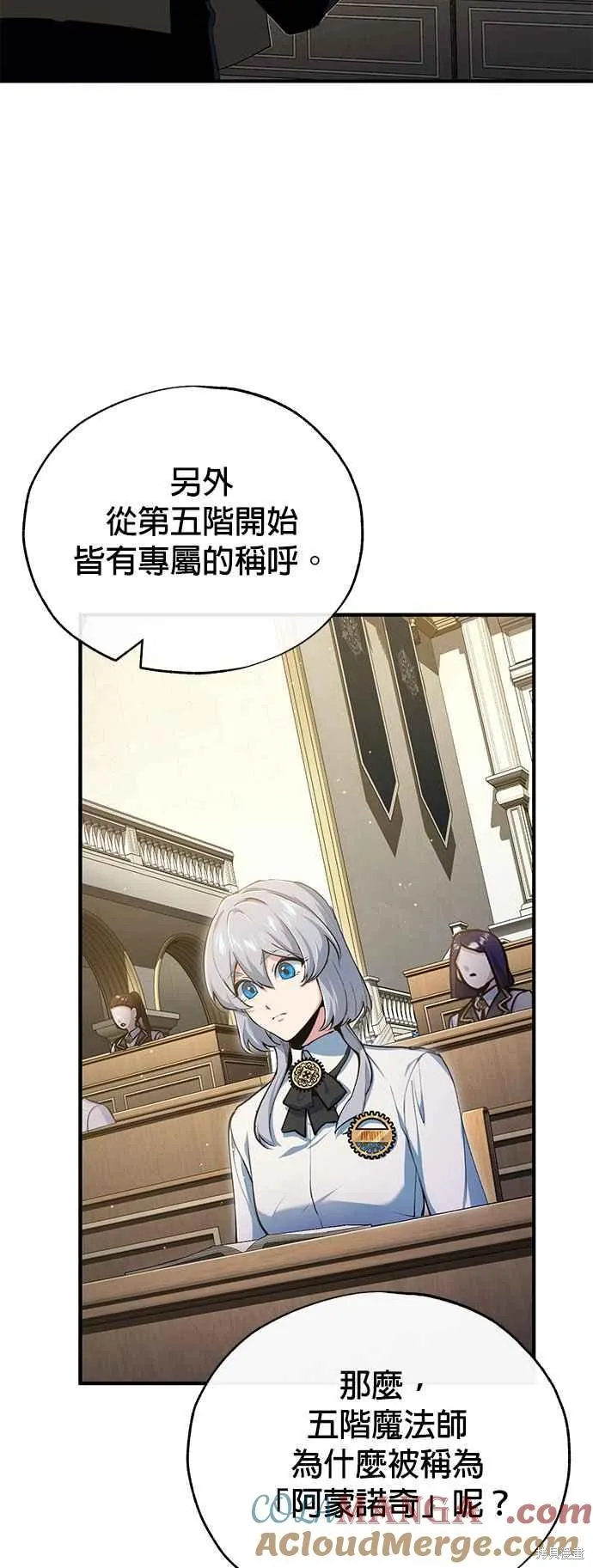 魔法学院的特工教师,第95话,第10张