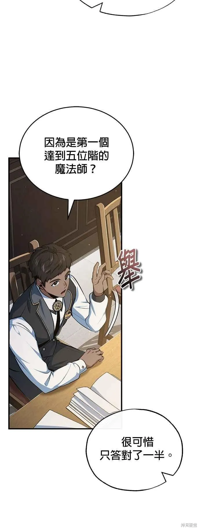魔法学院的特工教师,第95话,第11张
