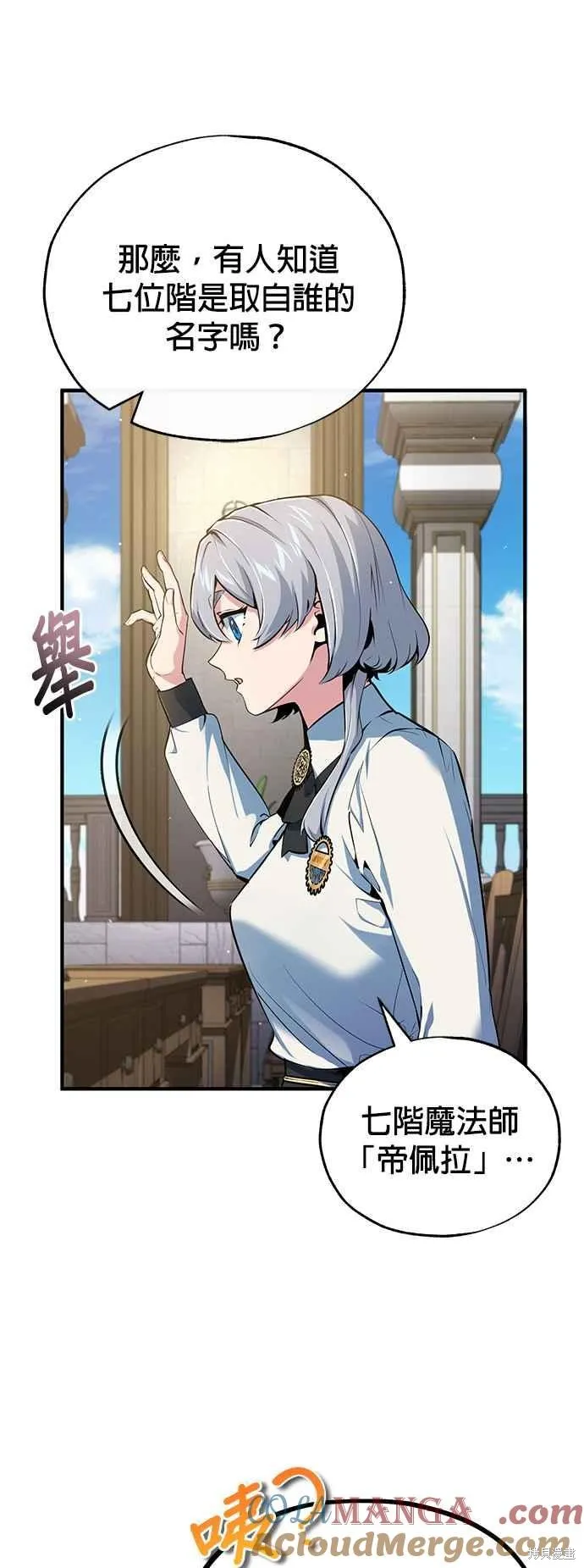 魔法学院的特工教师,第95话,第13张