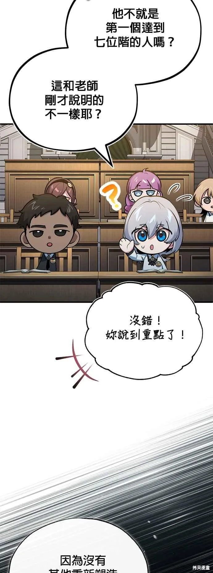 魔法学院的特工教师,第95话,第14张