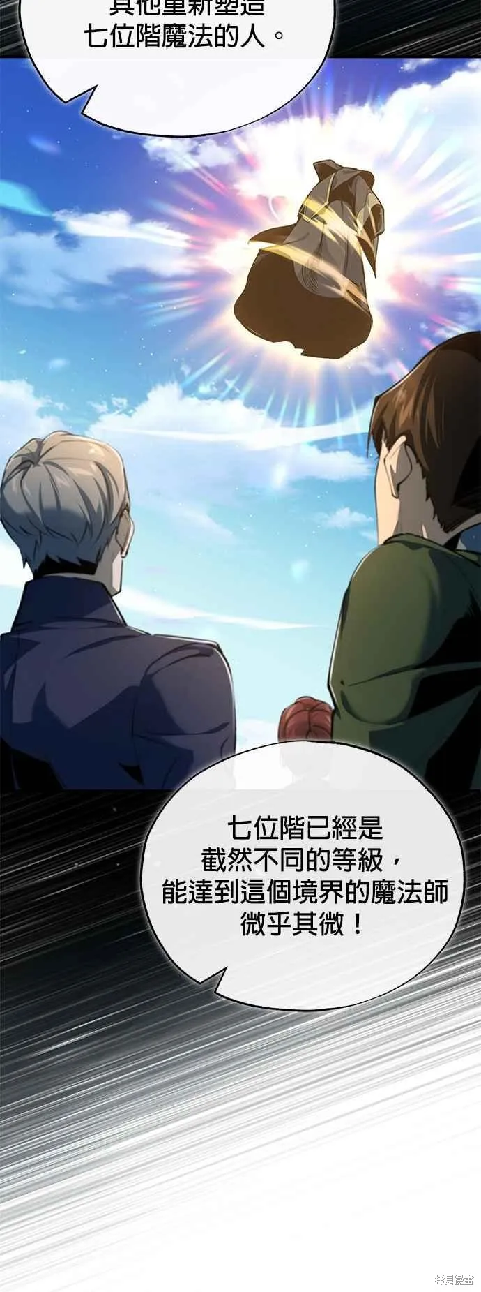 魔法学院的特工教师,第95话,第15张