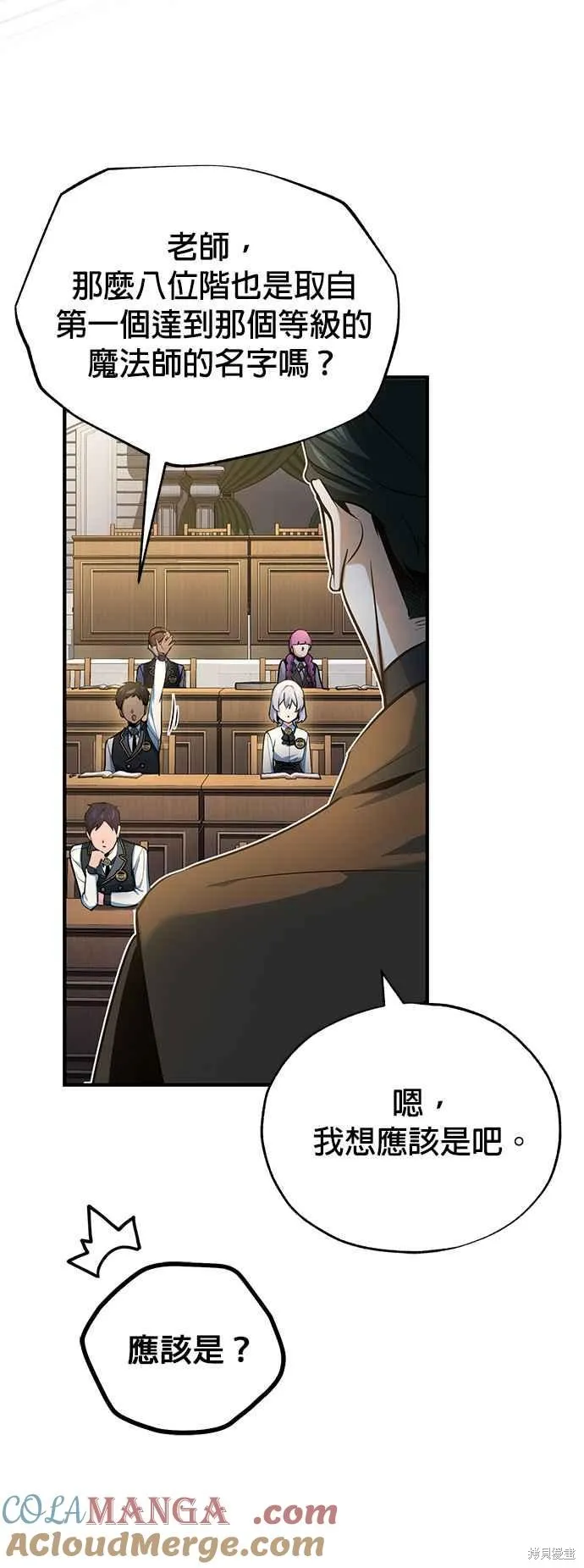 魔法学院的特工教师,第95话,第16张