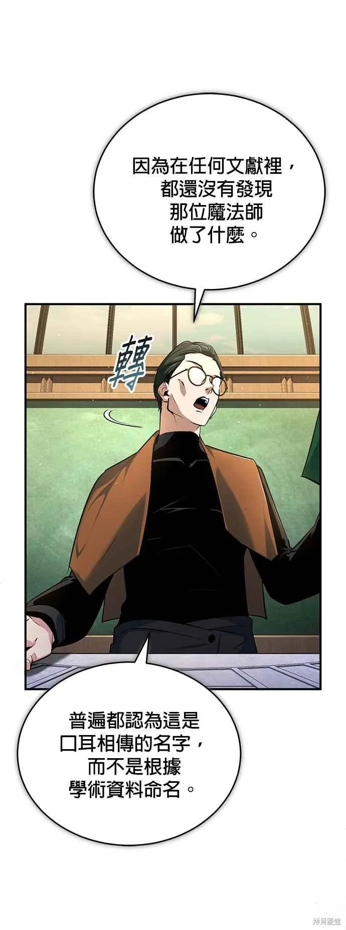 魔法学院的特工教师,第95话,第17张
