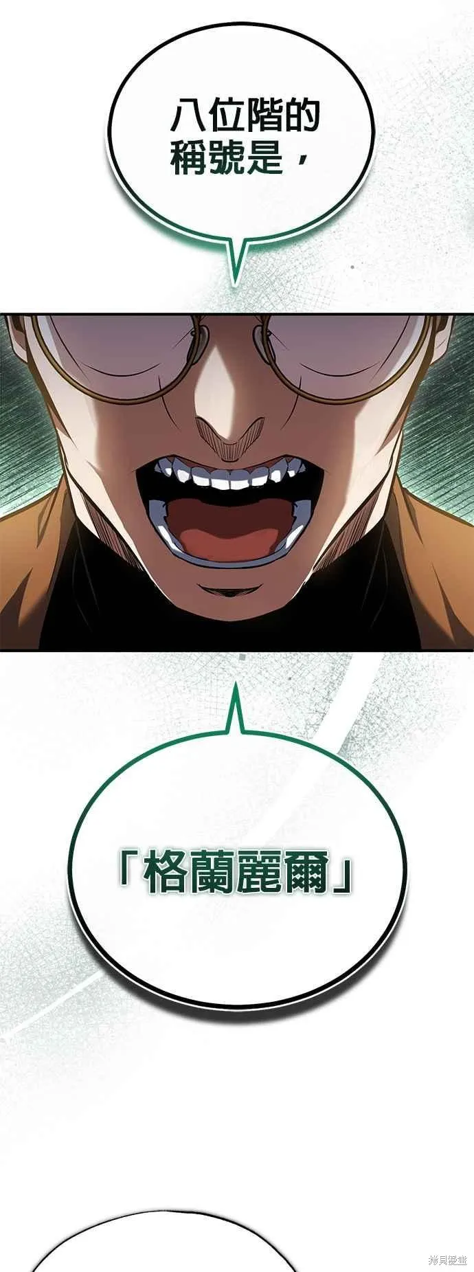 魔法学院的特工教师,第95话,第18张