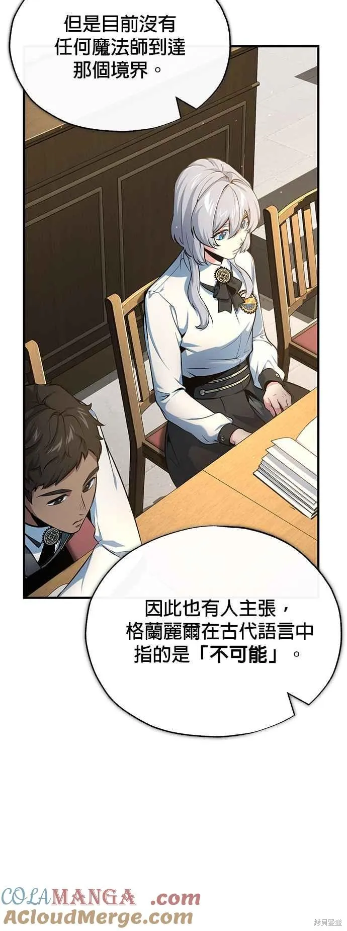 魔法学院的特工教师,第95话,第19张