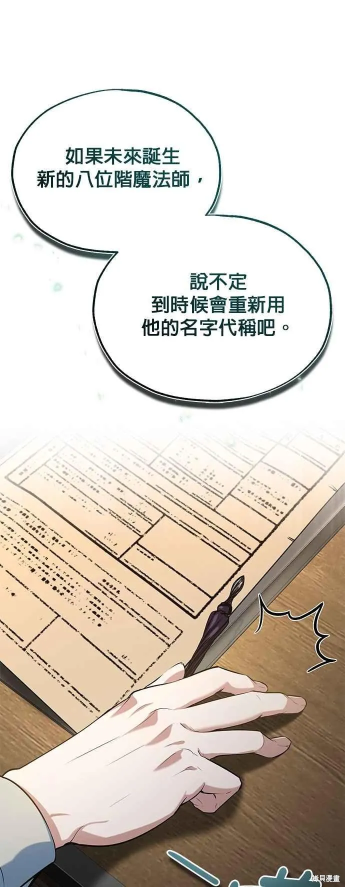 魔法学院的特工教师,第95话,第20张