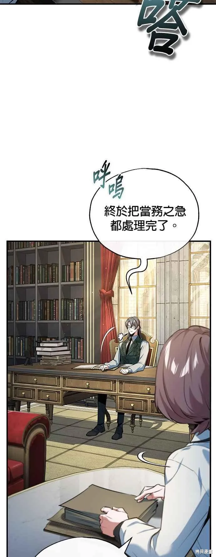 魔法学院的特工教师,第95话,第21张