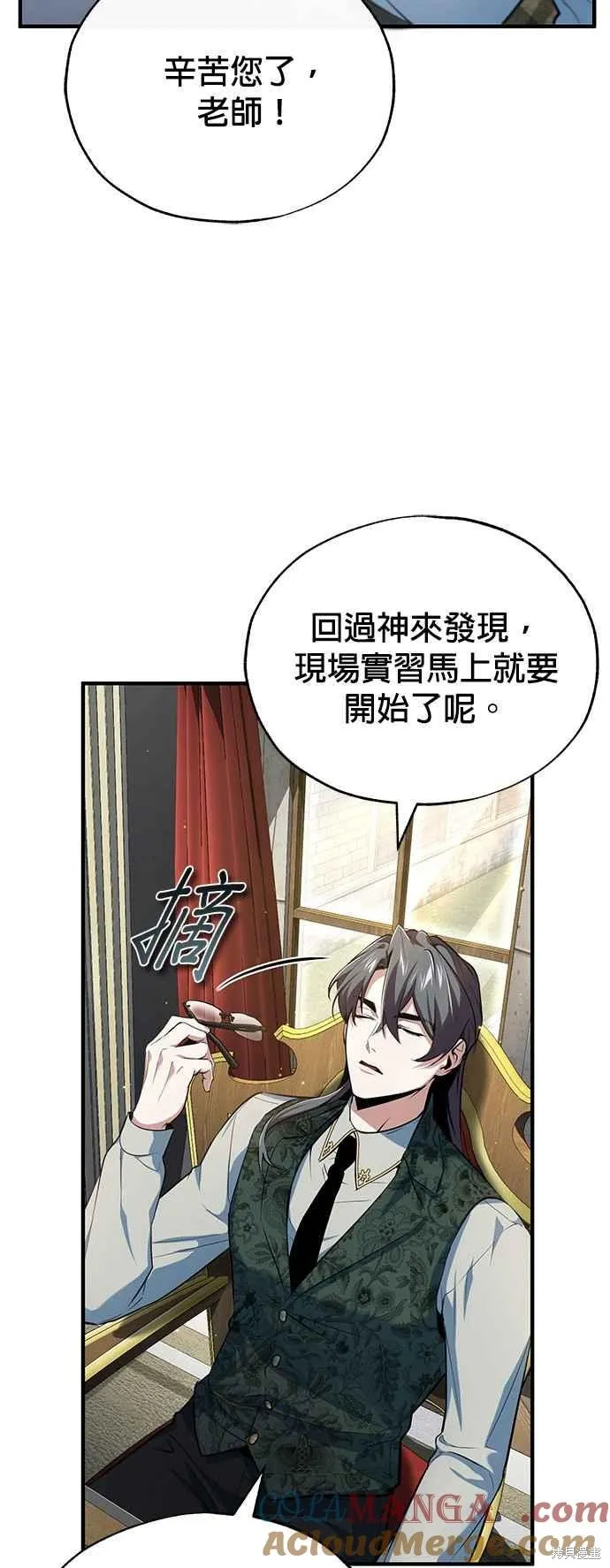 魔法学院的特工教师,第95话,第22张