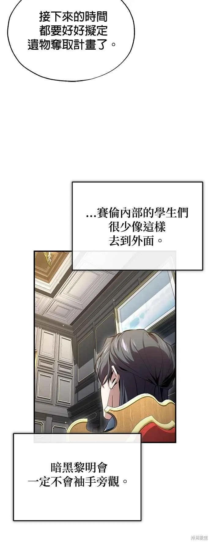 魔法学院的特工教师,第95话,第23张