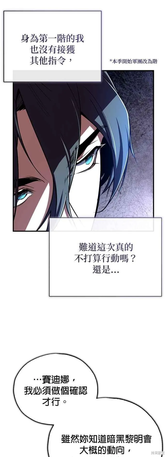 魔法学院的特工教师,第95话,第27张