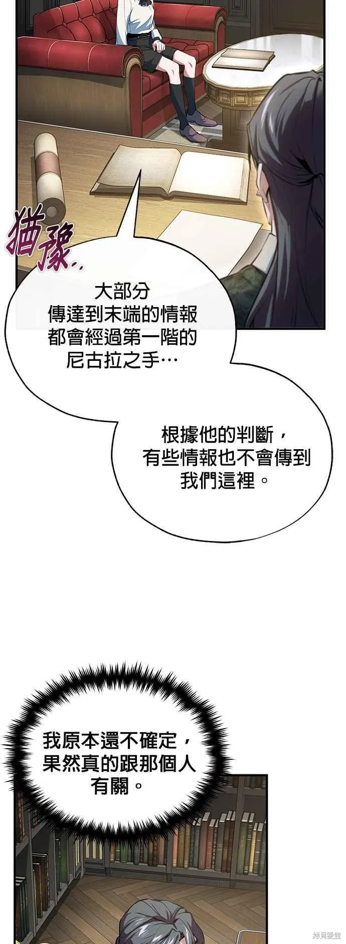 魔法学院的特工教师,第95话,第29张