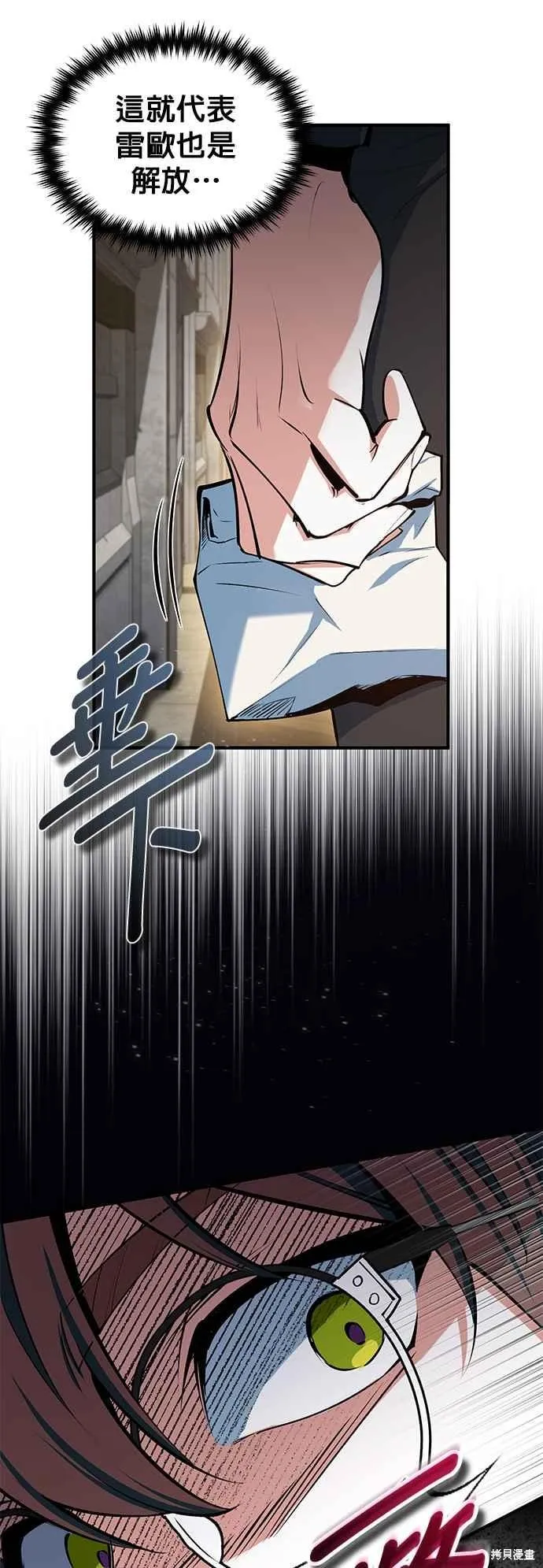 魔法学院的特工教师,第95话,第3张