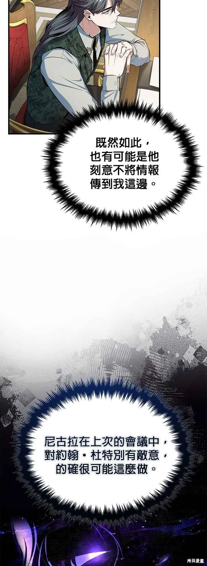 魔法学院的特工教师,第95话,第30张