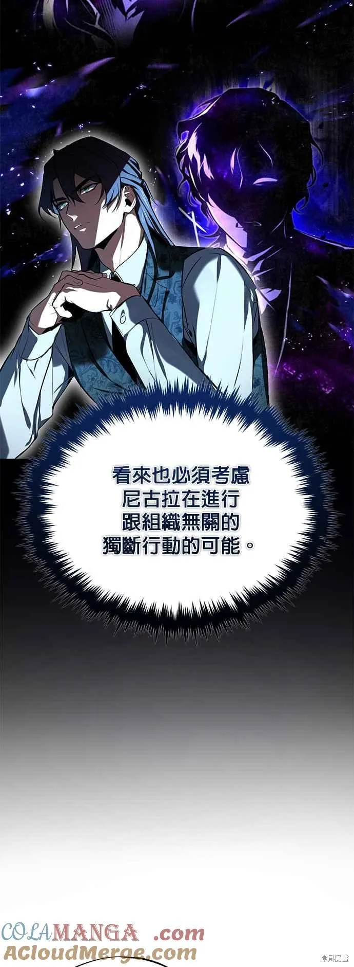 魔法学院的特工教师,第95话,第31张
