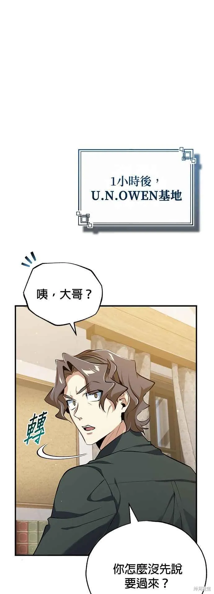 魔法学院的特工教师,第95话,第33张