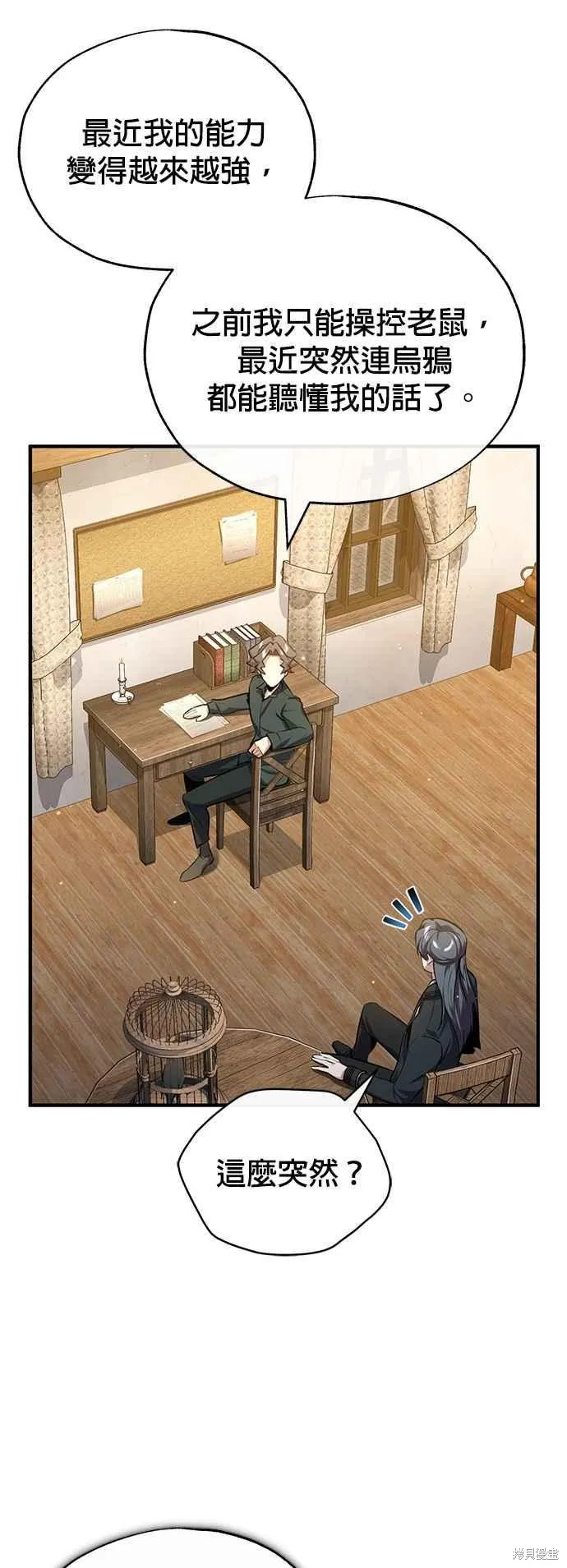 魔法学院的特工教师,第95话,第36张