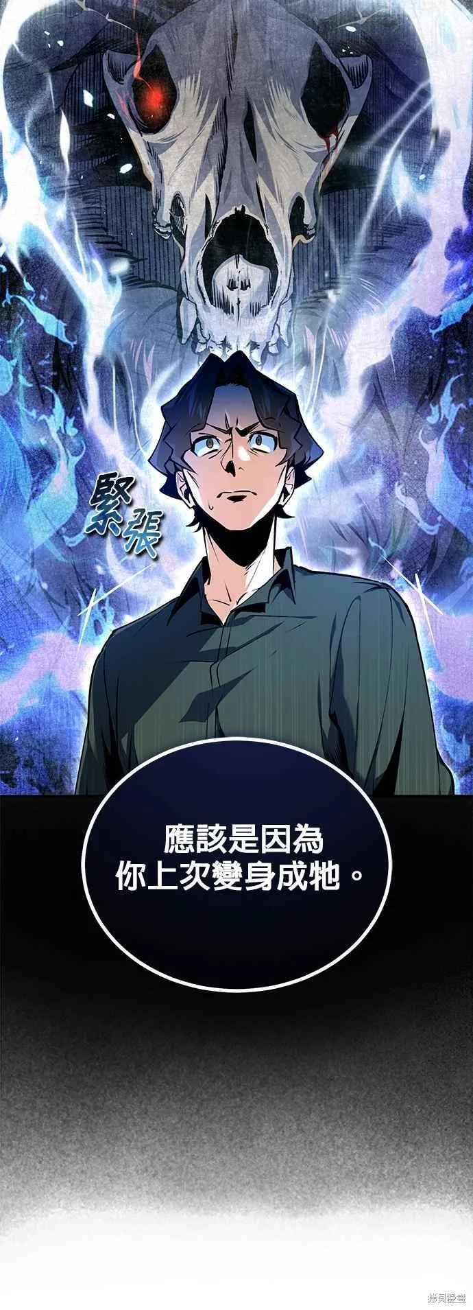 魔法学院的特工教师,第95话,第39张