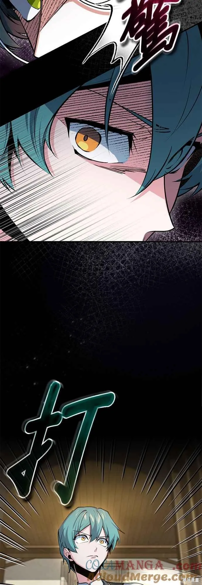 魔法学院的特工教师,第95话,第4张