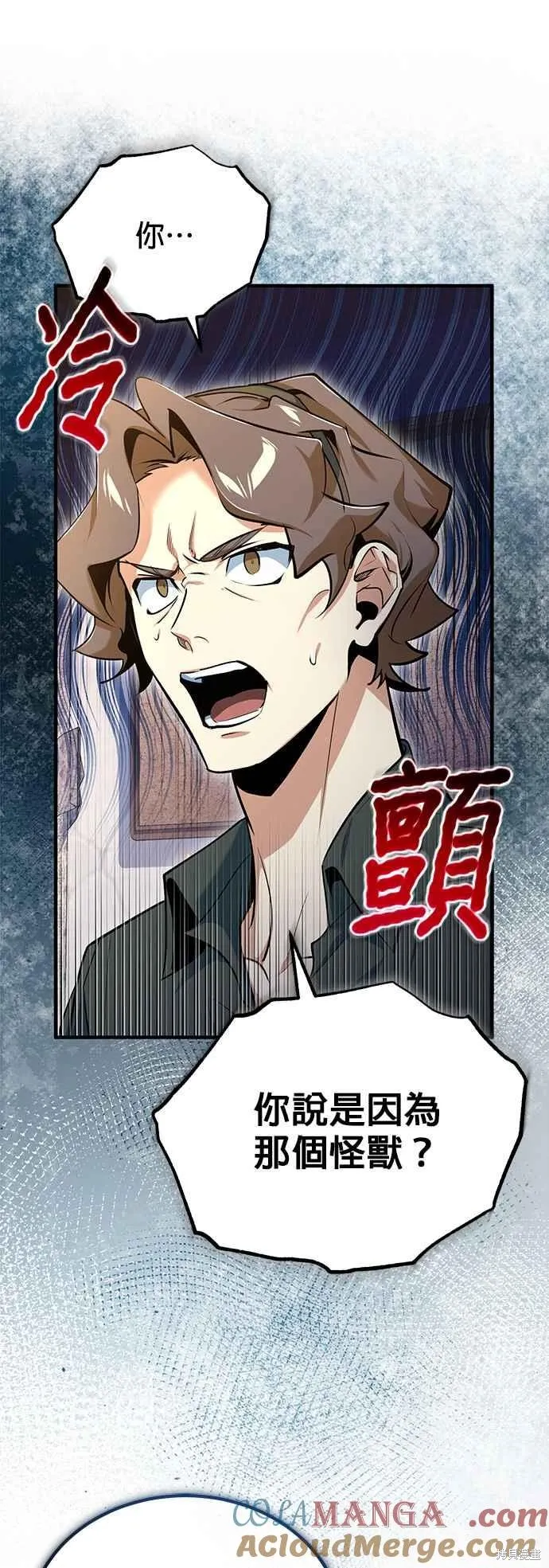 魔法学院的特工教师,第95话,第40张