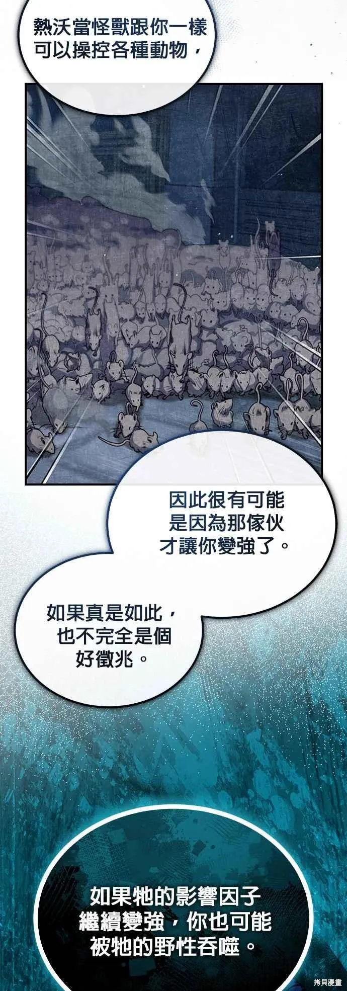 魔法学院的特工教师,第95话,第41张