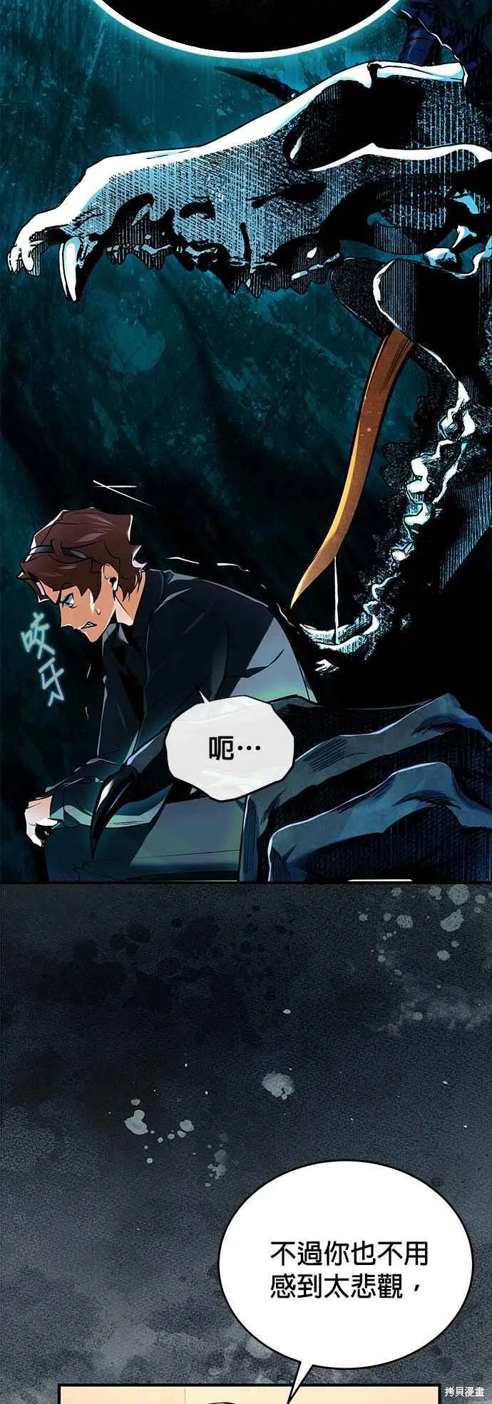 魔法学院的特工教师,第95话,第42张