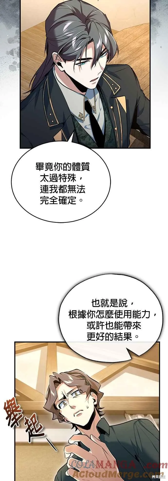 魔法学院的特工教师,第95话,第43张