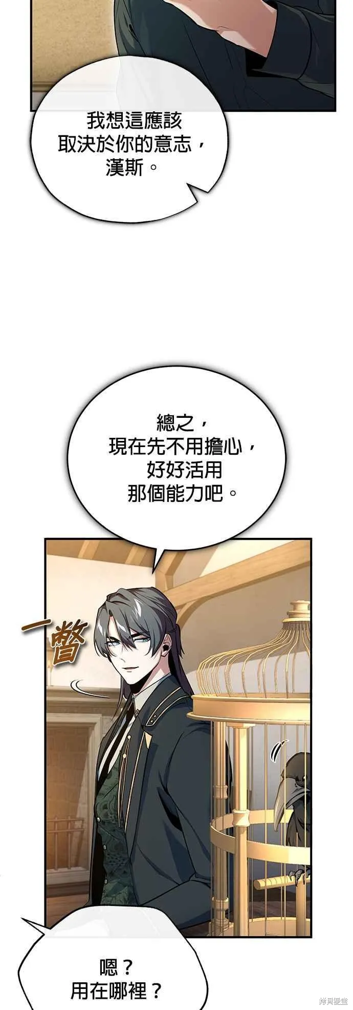 魔法学院的特工教师,第95话,第44张