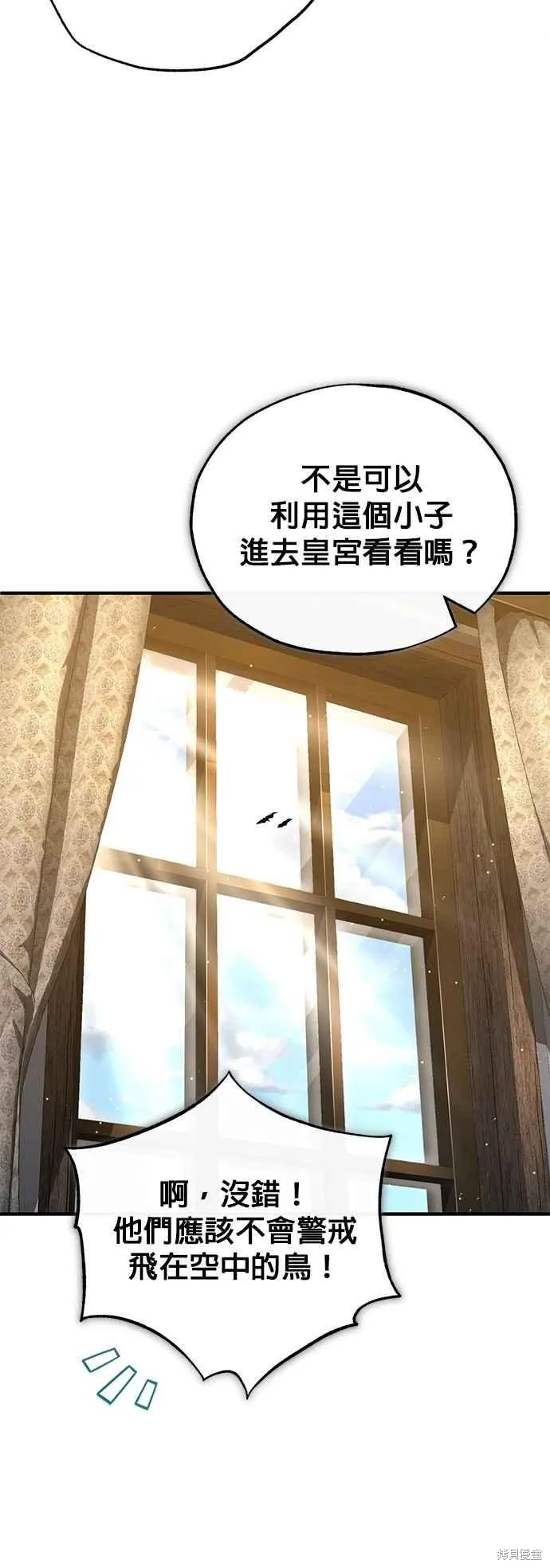 魔法学院的特工教师,第95话,第45张