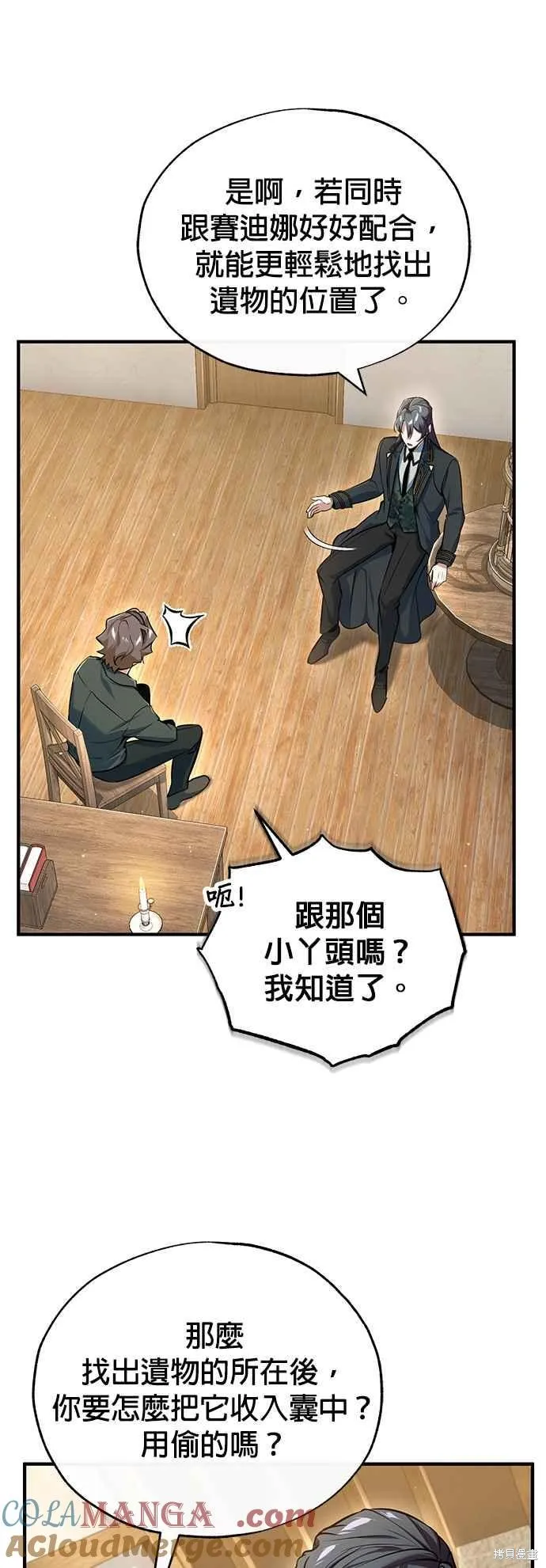 魔法学院的特工教师,第95话,第46张
