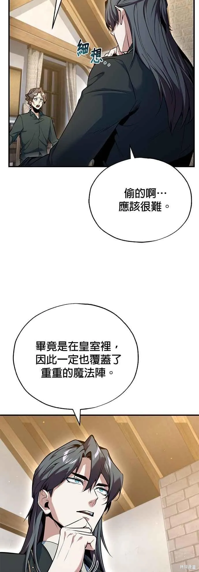 魔法学院的特工教师,第95话,第47张