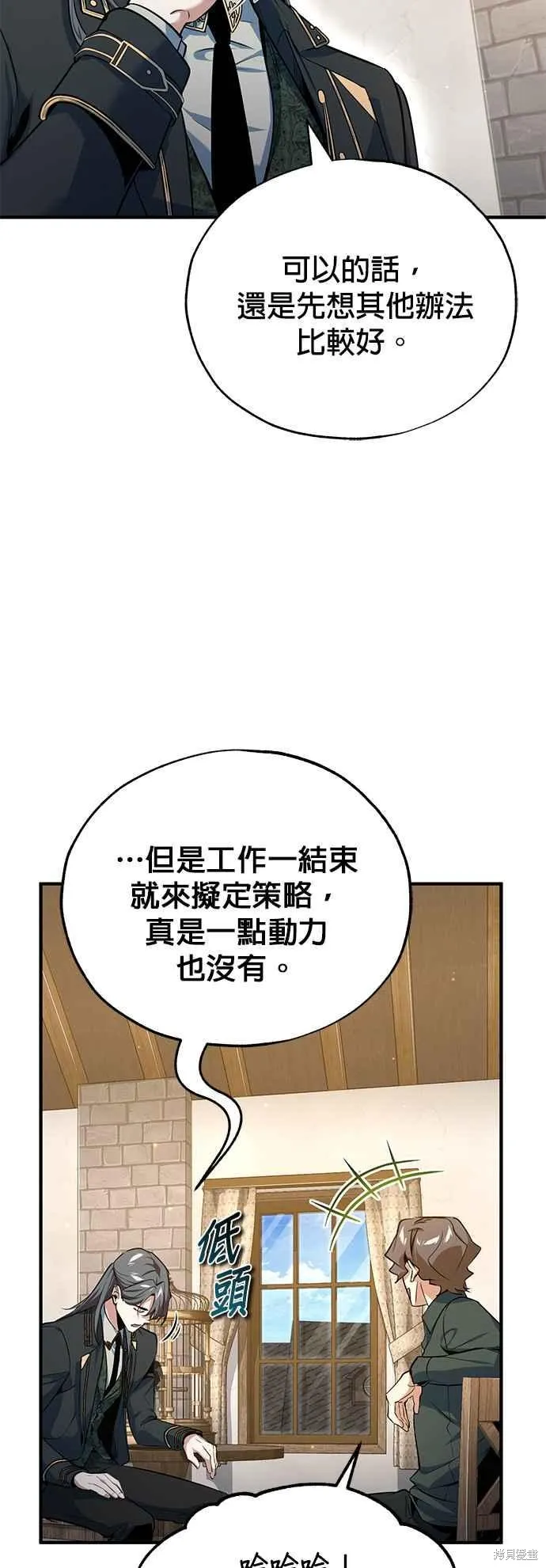 魔法学院的特工教师,第95话,第48张