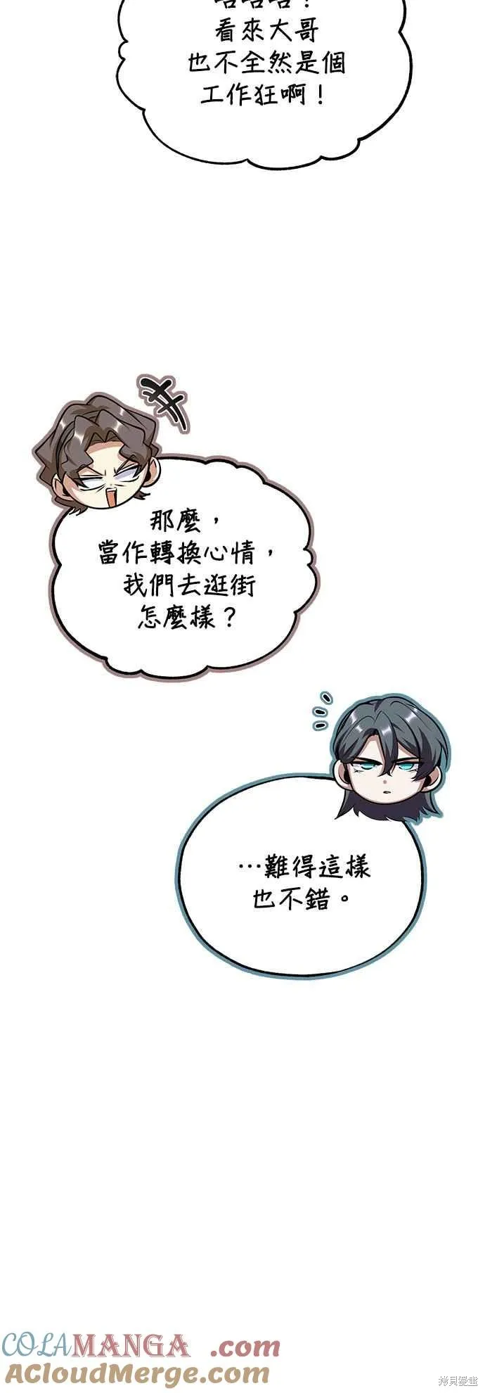 魔法学院的特工教师,第95话,第49张