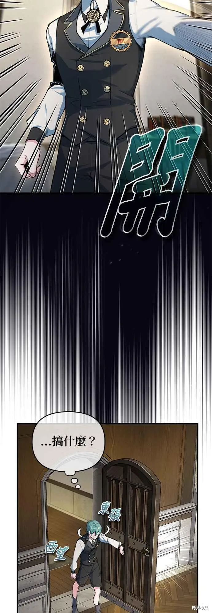 魔法学院的特工教师,第95话,第5张