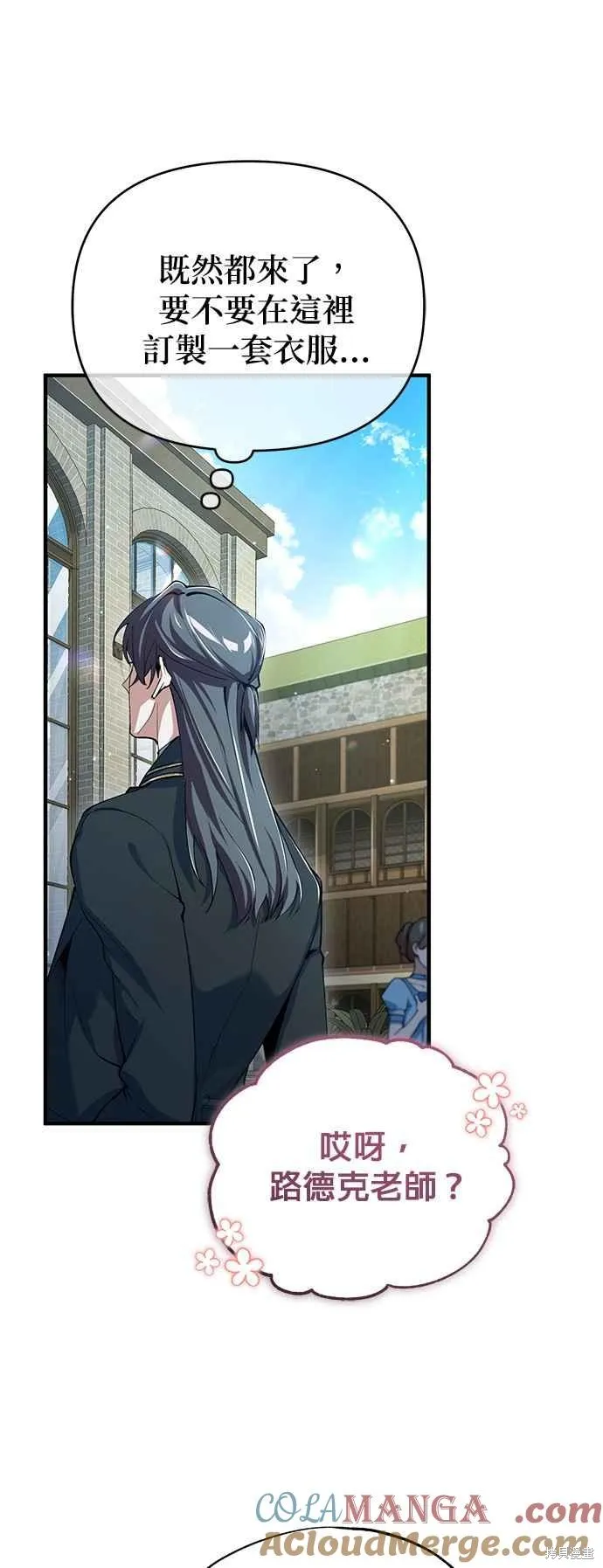 魔法学院的特工教师,第95话,第52张