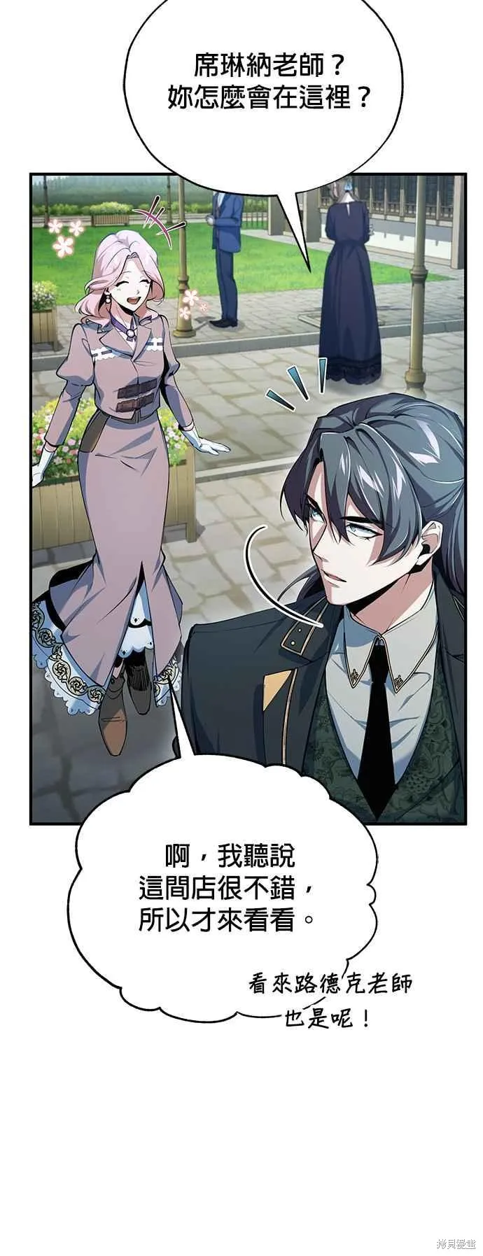 魔法学院的特工教师,第95话,第53张
