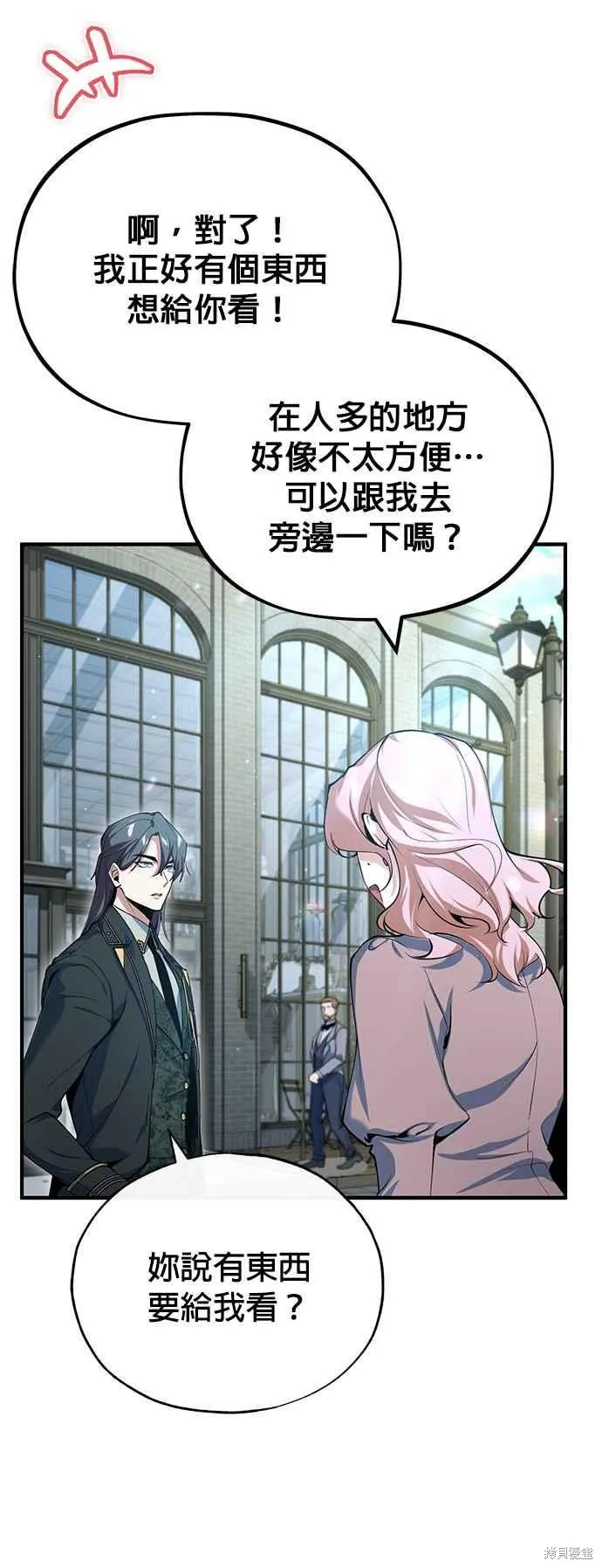 魔法学院的特工教师,第95话,第54张