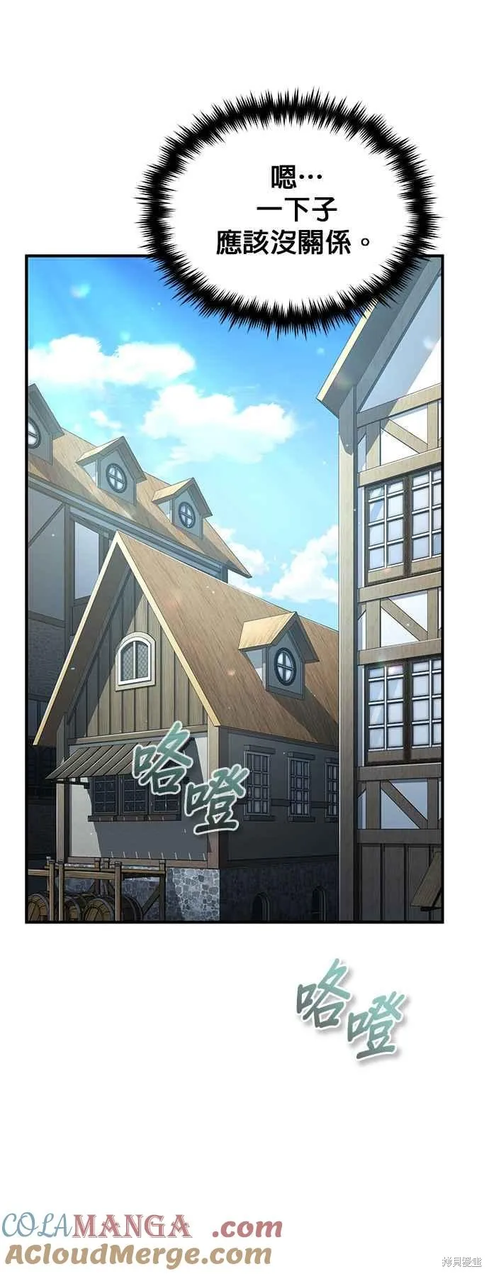 魔法学院的特工教师,第95话,第55张