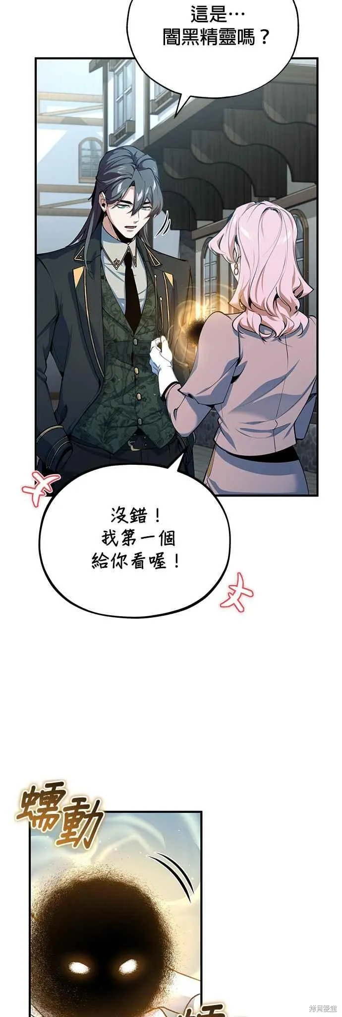 魔法学院的特工教师,第95话,第57张