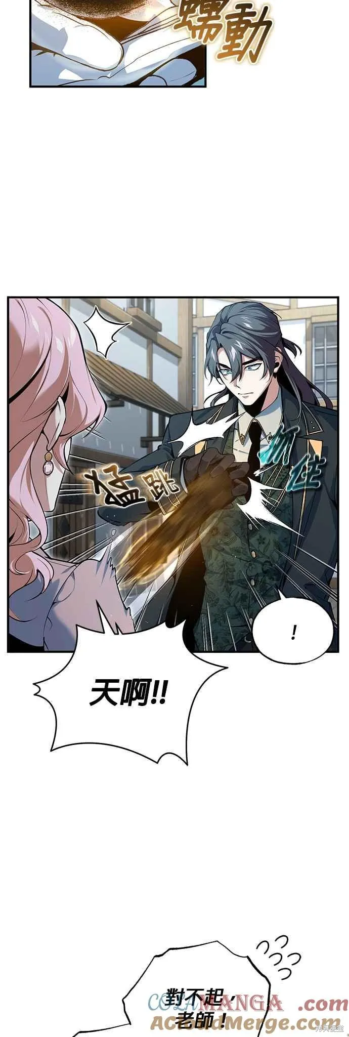 魔法学院的特工教师,第95话,第58张
