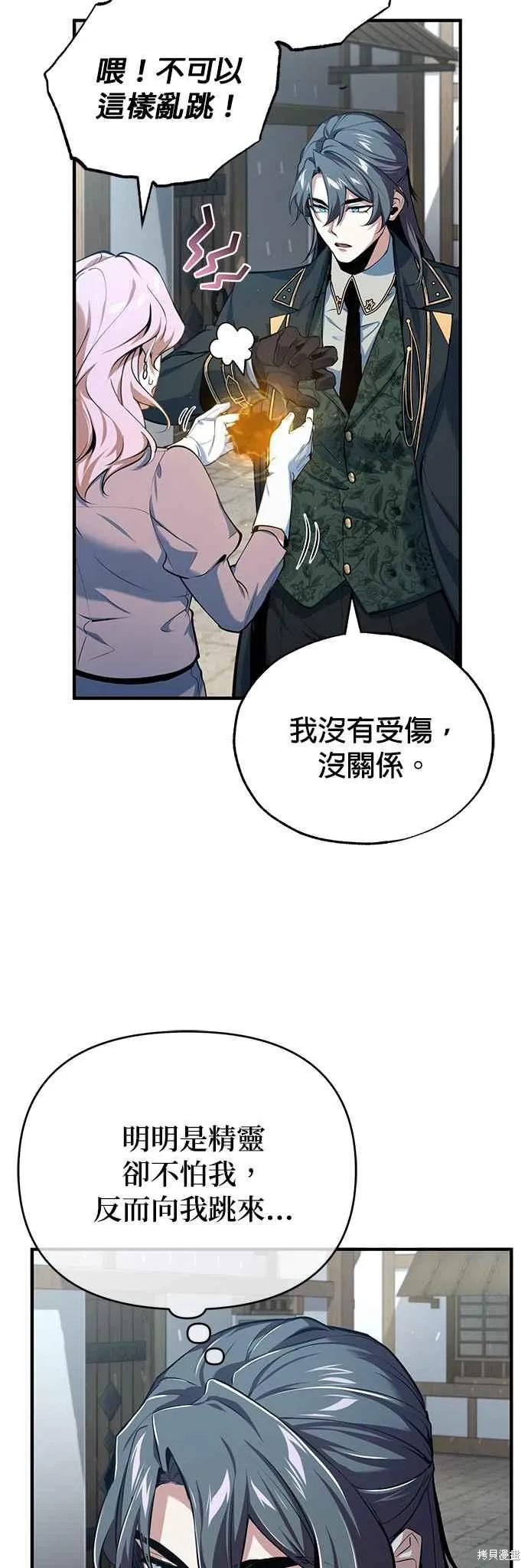 魔法学院的特工教师,第95话,第59张