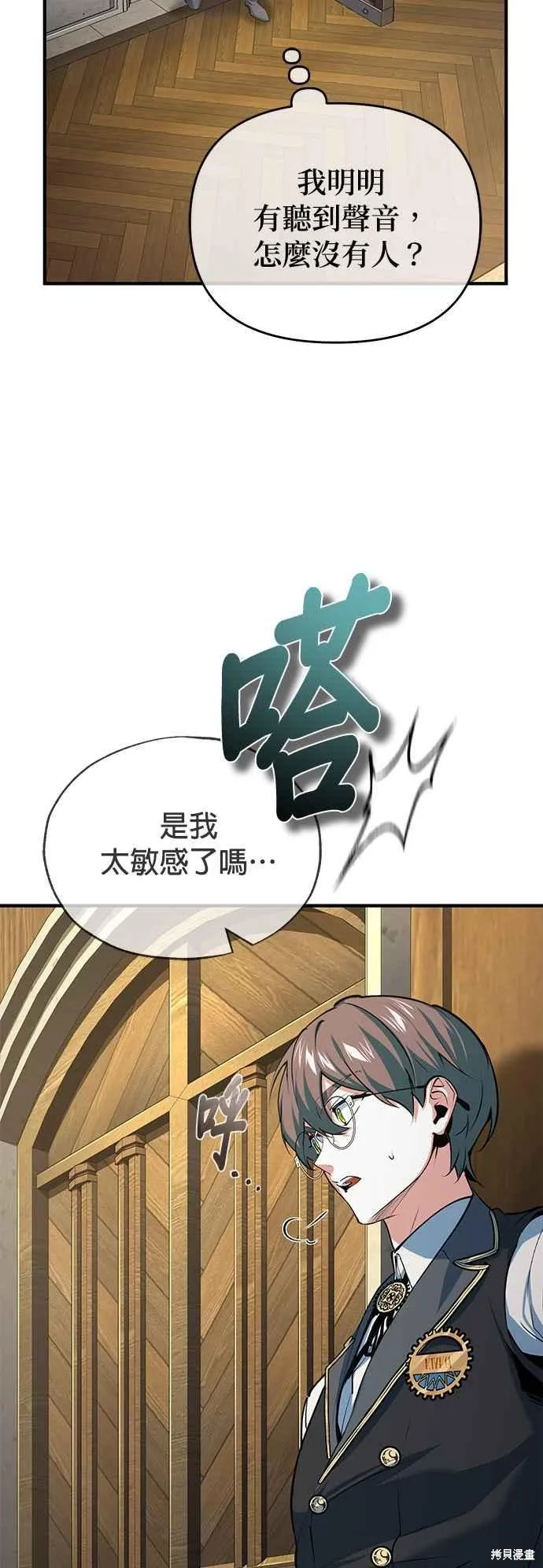 魔法学院的特工教师,第95话,第6张