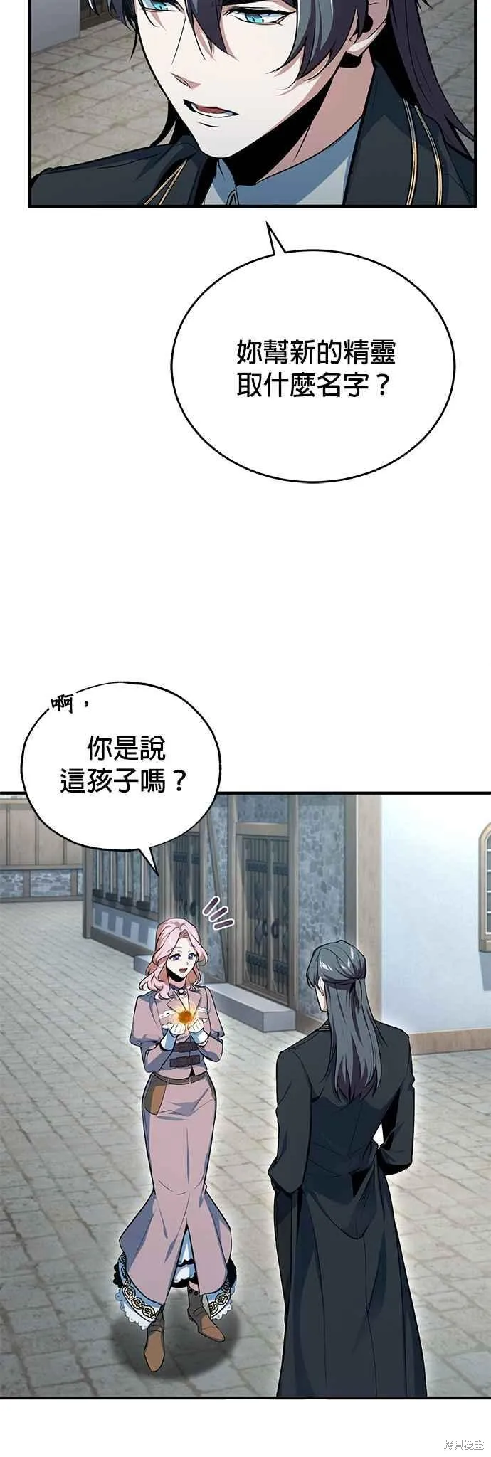 魔法学院的特工教师,第95话,第60张