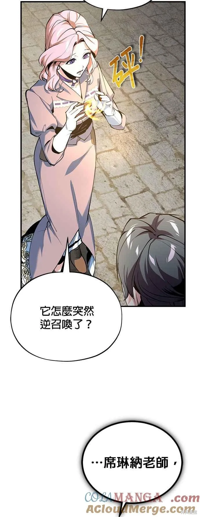 魔法学院的特工教师,第95话,第64张