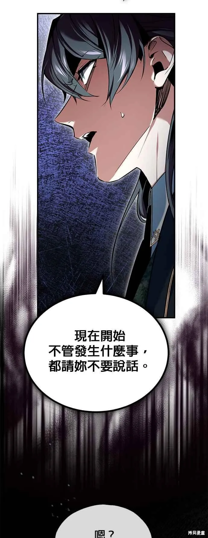 魔法学院的特工教师,第95话,第65张