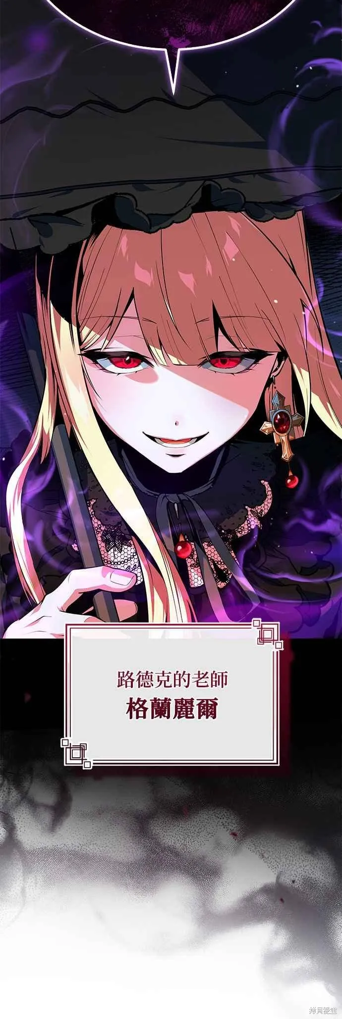 魔法学院的特工教师,第95话,第69张