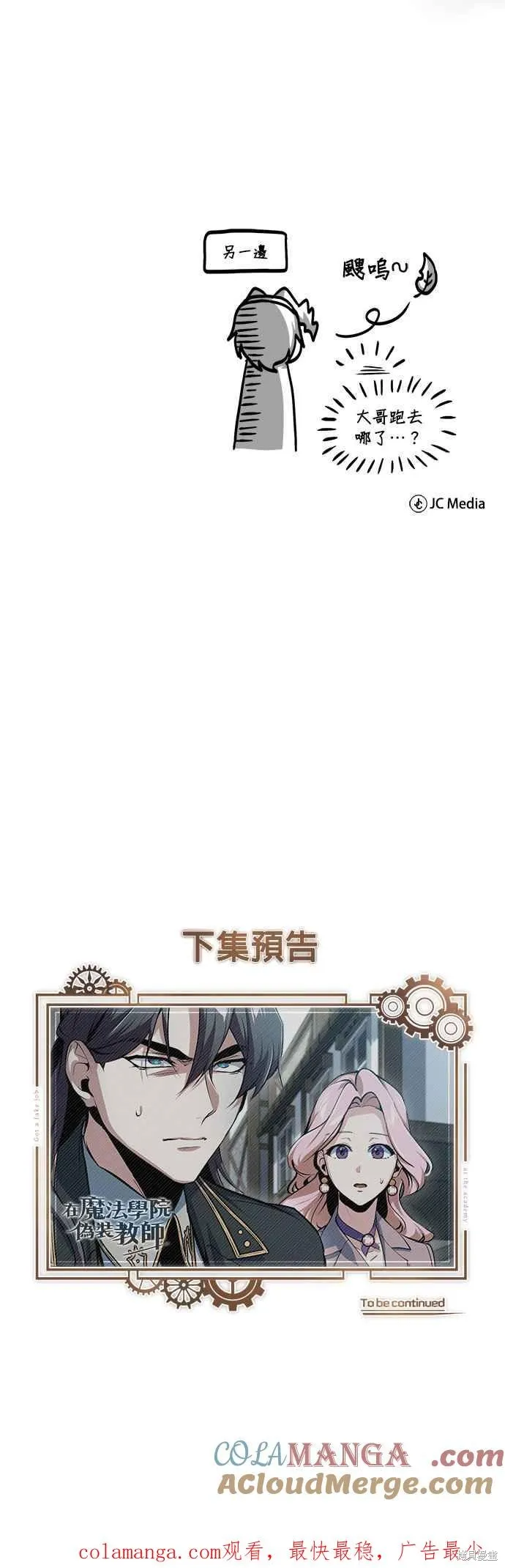 魔法学院的特工教师,第95话,第70张