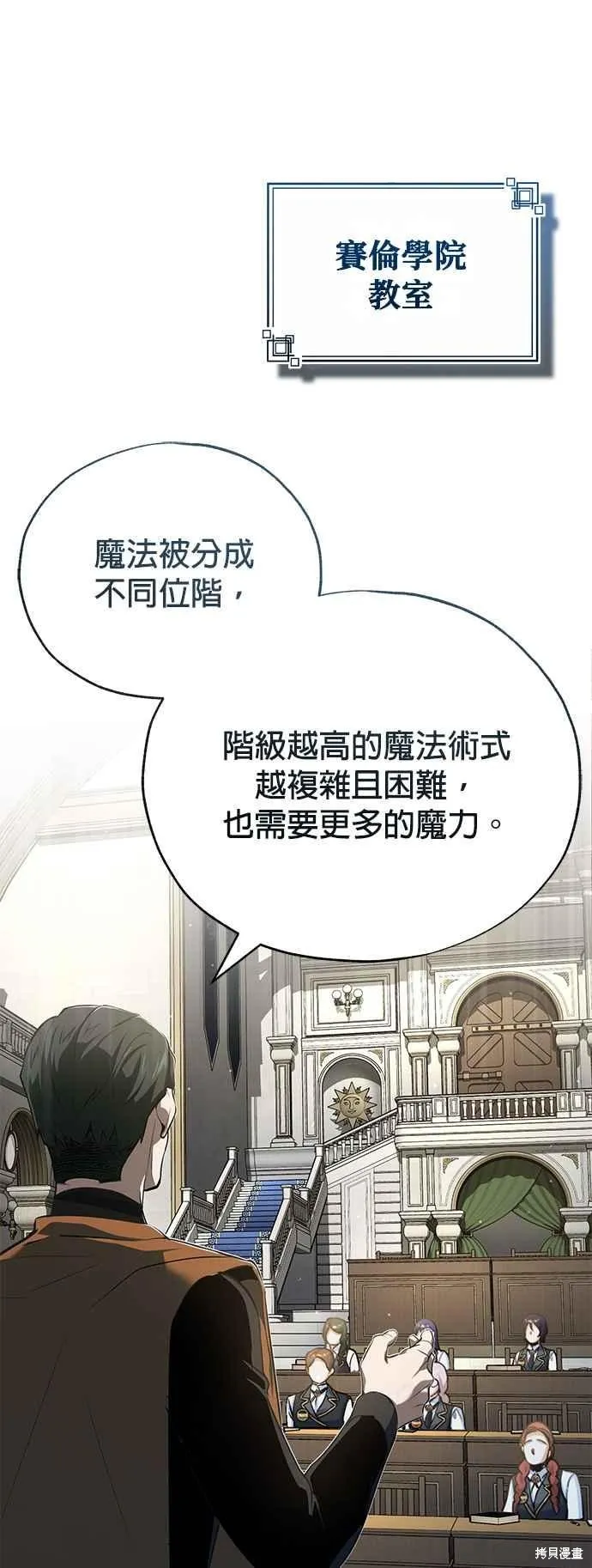 魔法学院的特工教师,第95话,第9张
