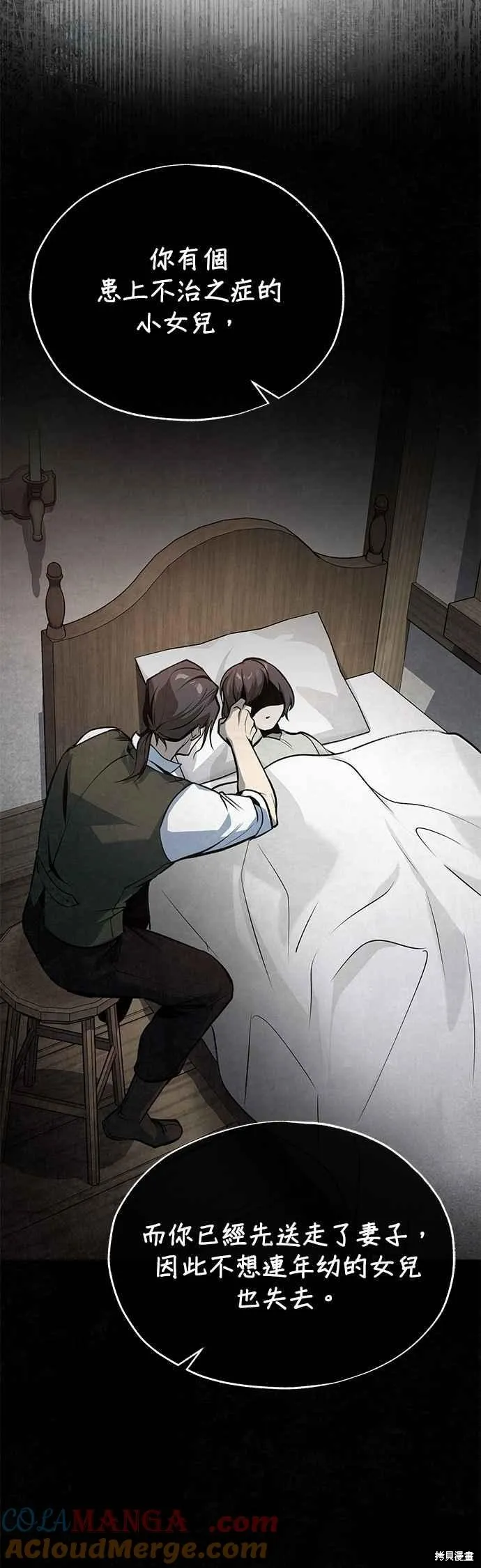 魔法学院的特工教师,第109话,第10张